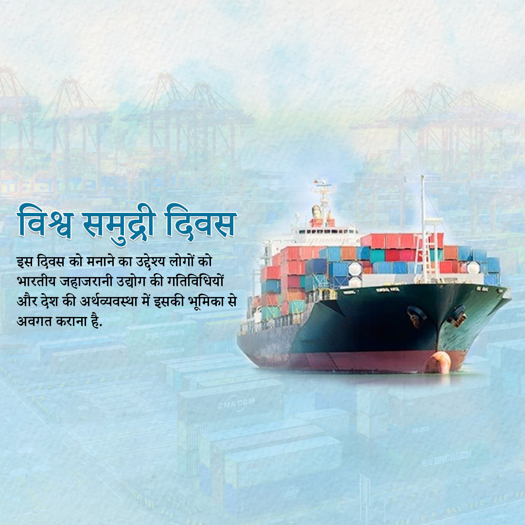 World Maritime Day