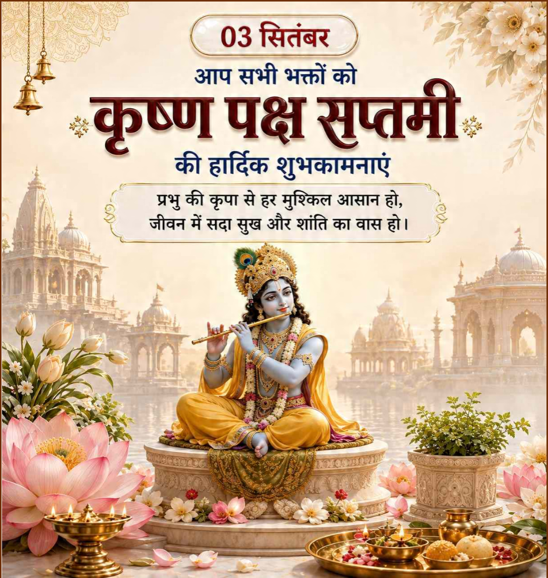 3 Sept दिनविशेष