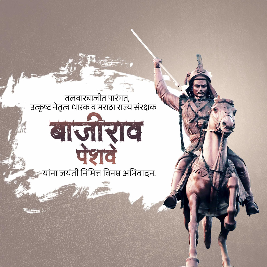 Peshwa Bajirao Jayanti