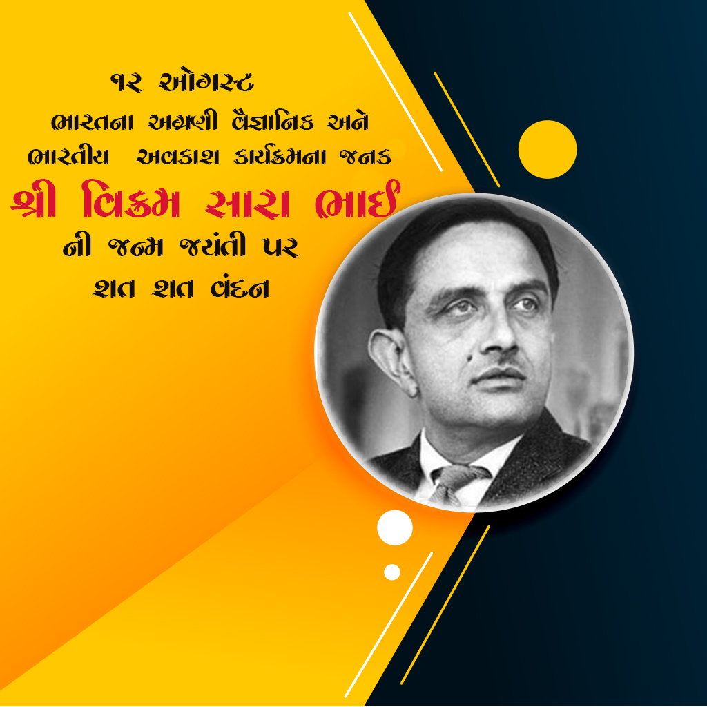 Vikrambhai Sarabhai Birth Anniversary