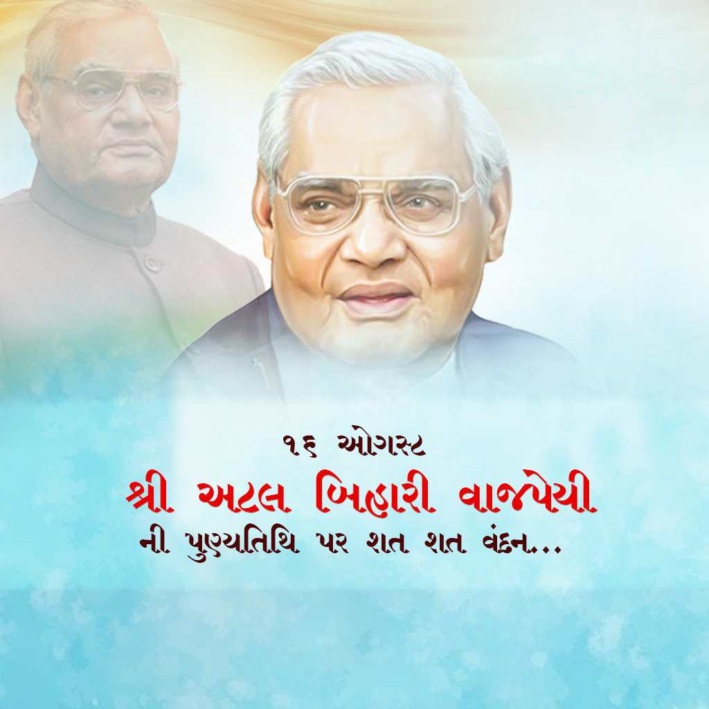 Atal Bihari Vajpayee Death Anniversary