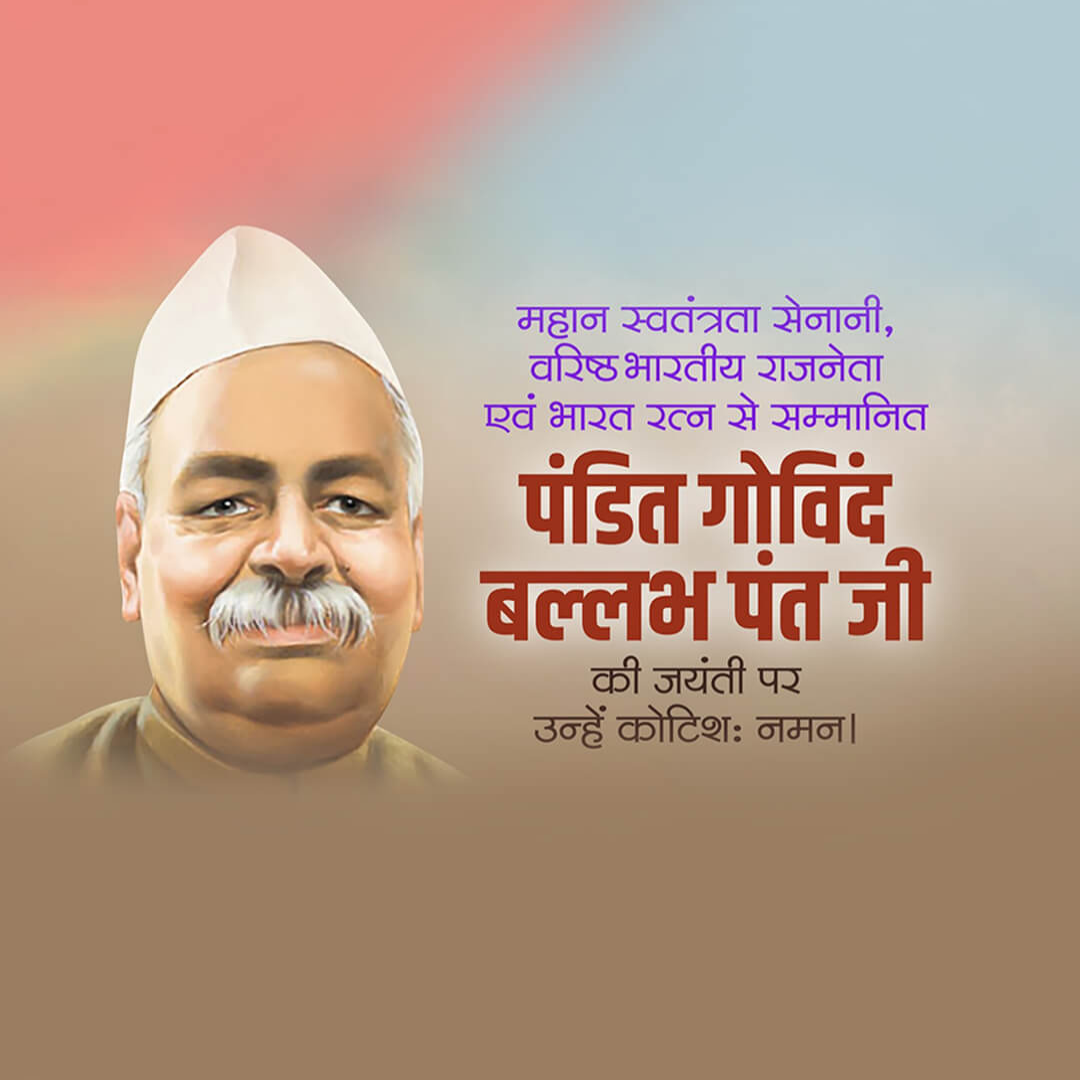 Govind Ballabh Pant Birth Anniversary