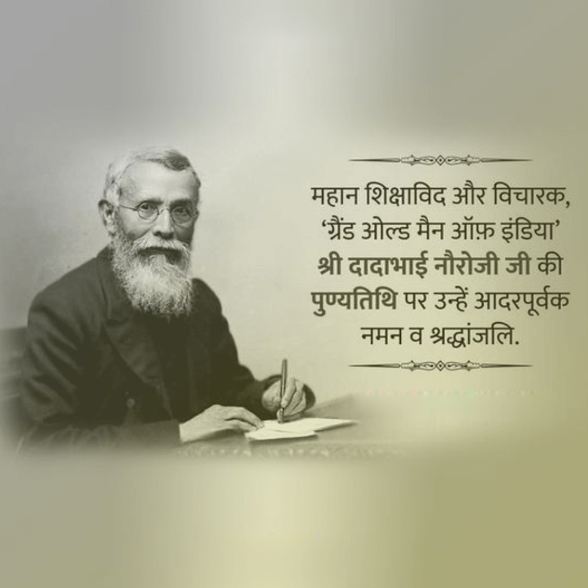 Dadabhai Navroji Birth Anniversary