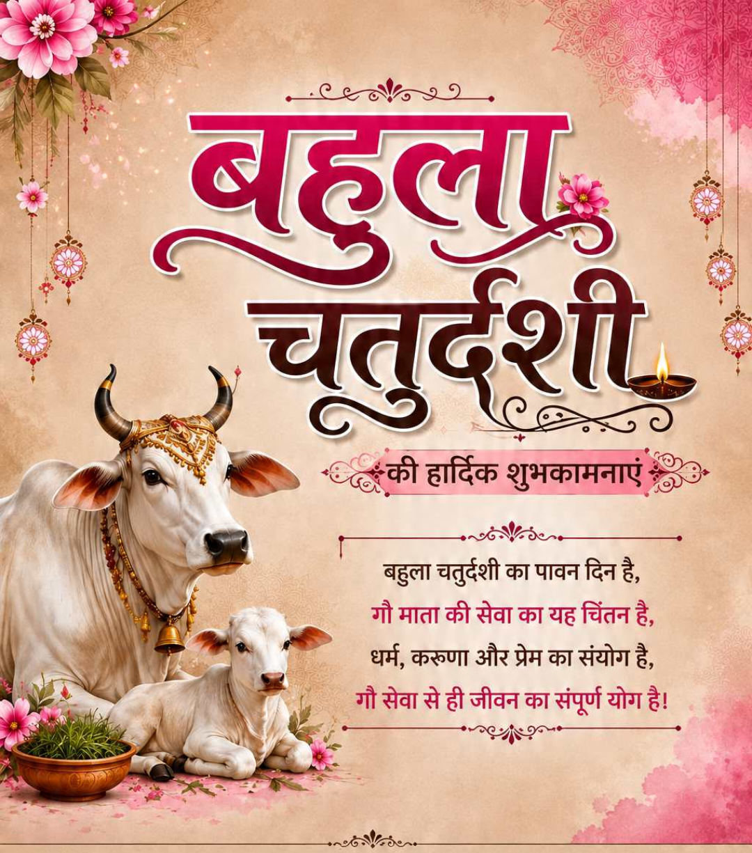 Bahula Chaturthi