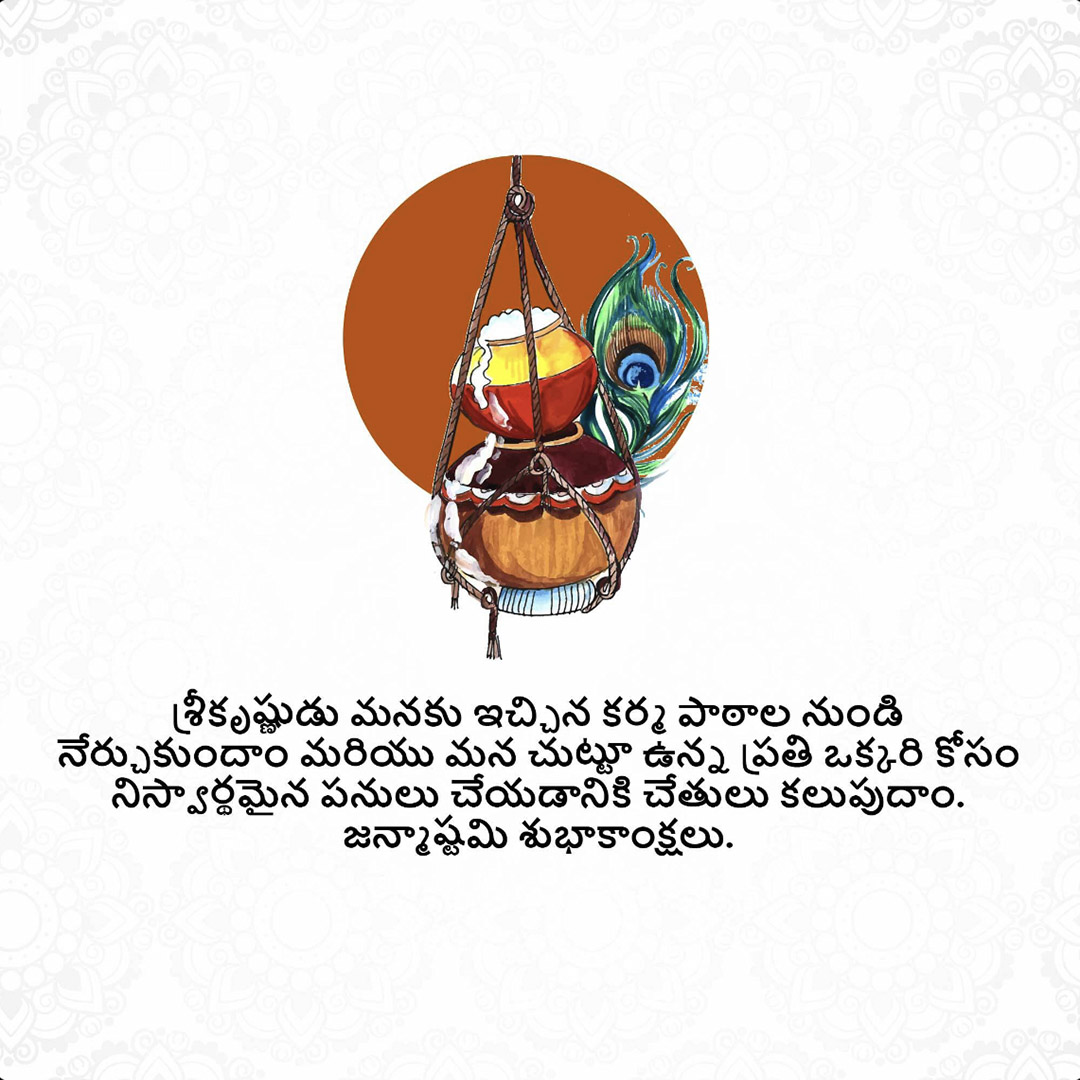 Krishna Janmashtami