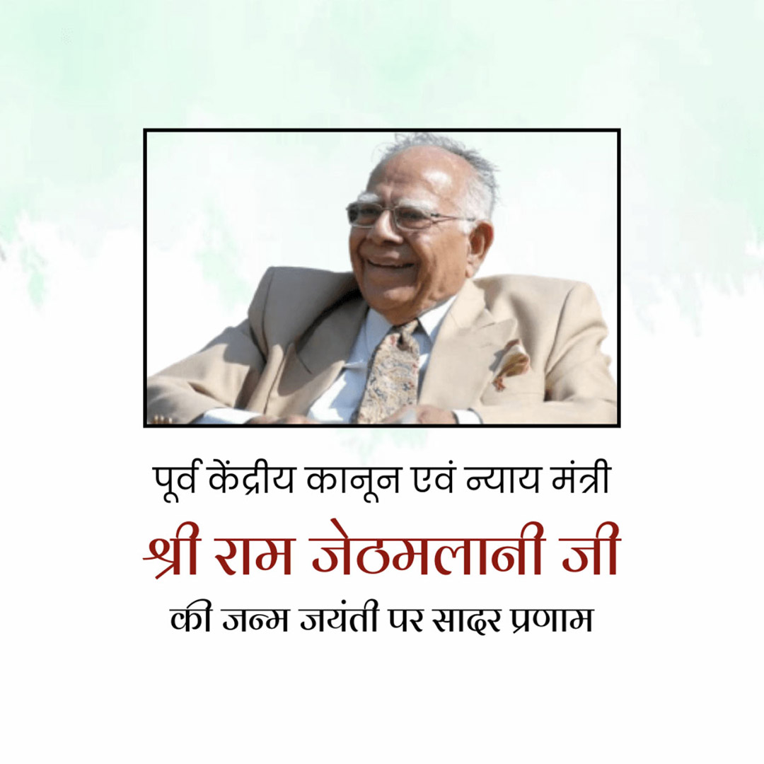 Shri Ram Jethmalani Ji Jayanti