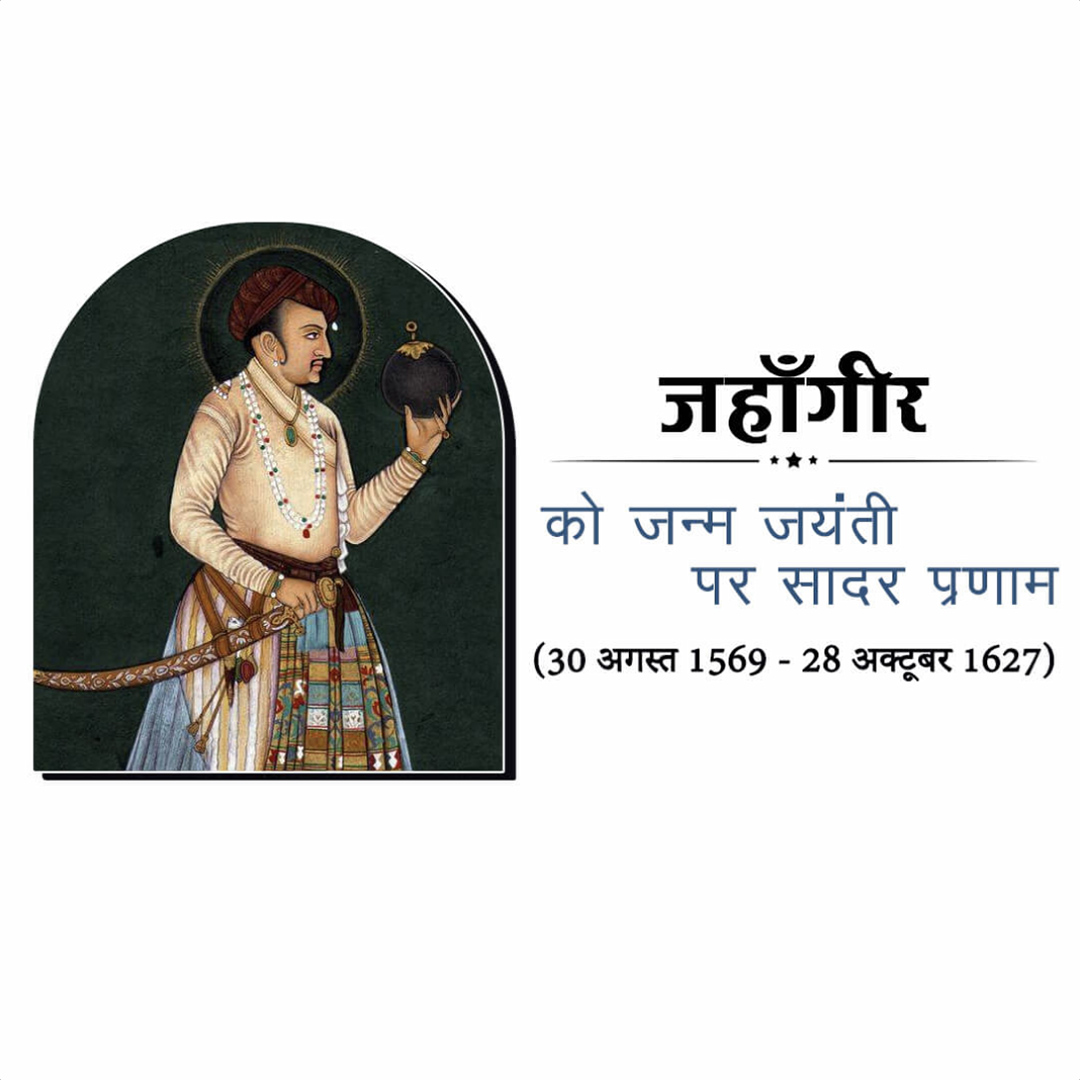 Jahagir Birth Anniversary