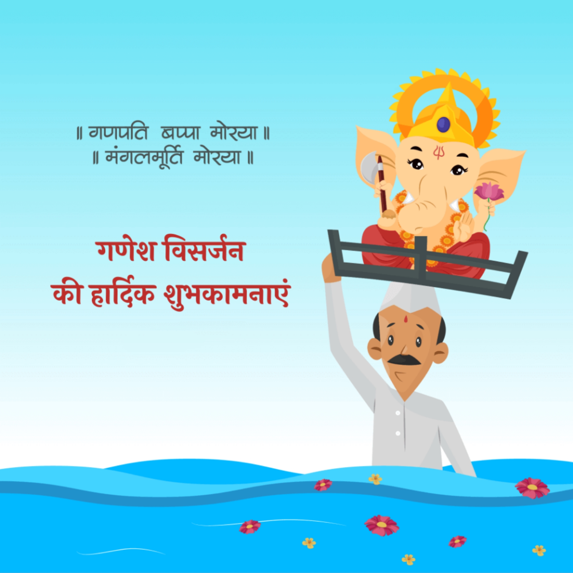 Ganesh Visarjan /Ananta Chaturdashi