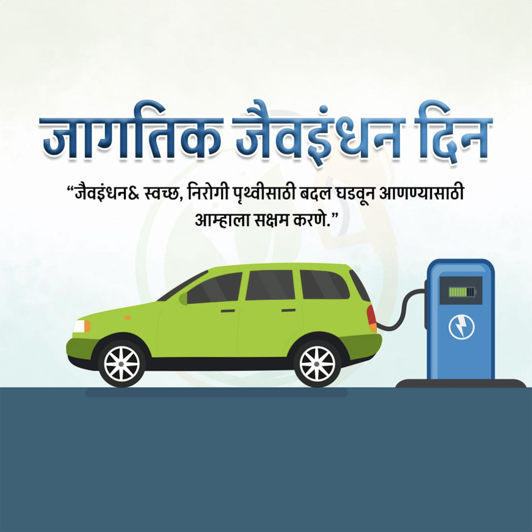 Biofuel Day