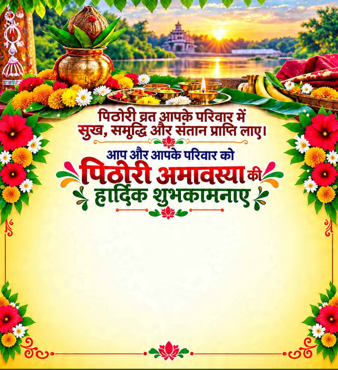 Pithori Amavasya