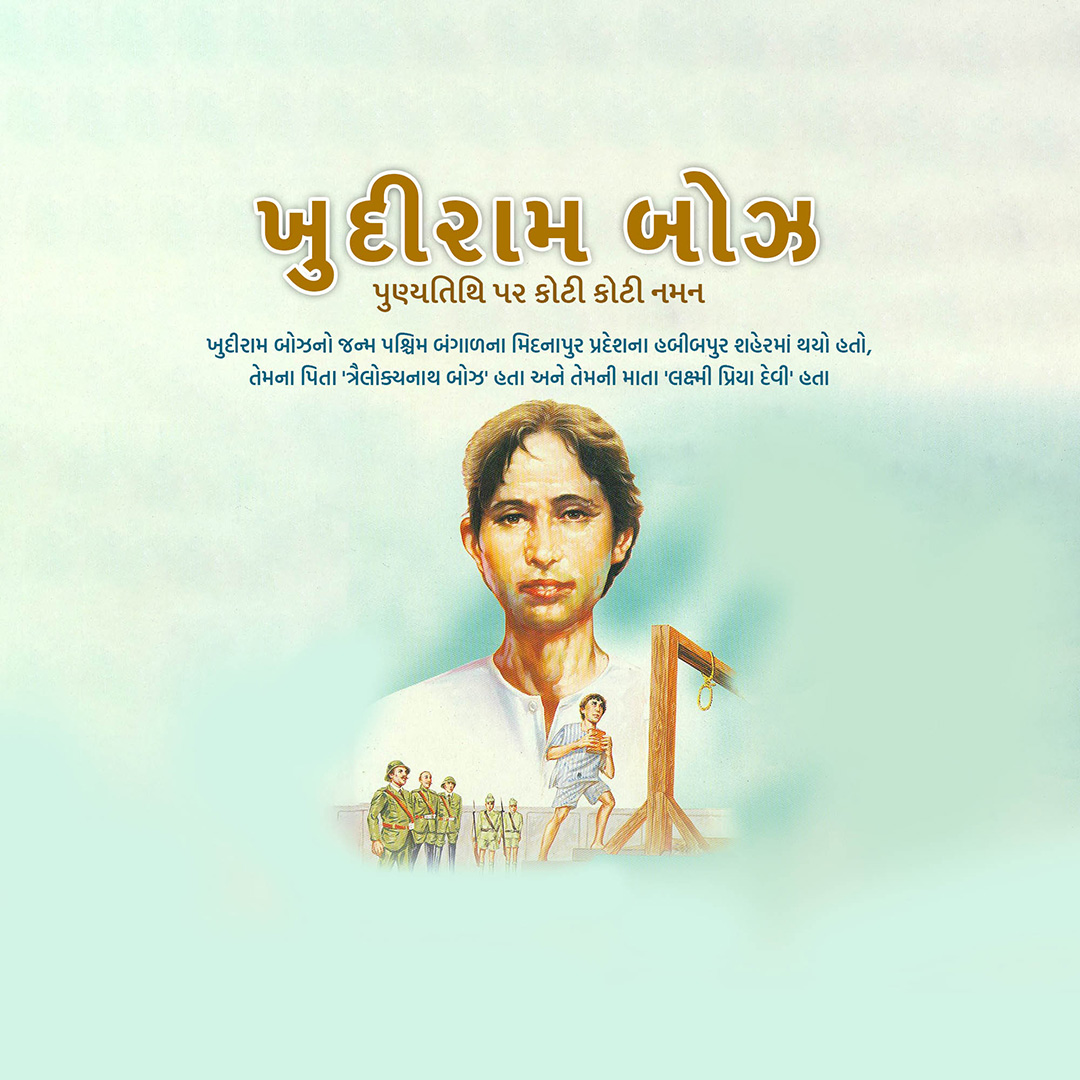 Khudiram Bose Death Anniversary