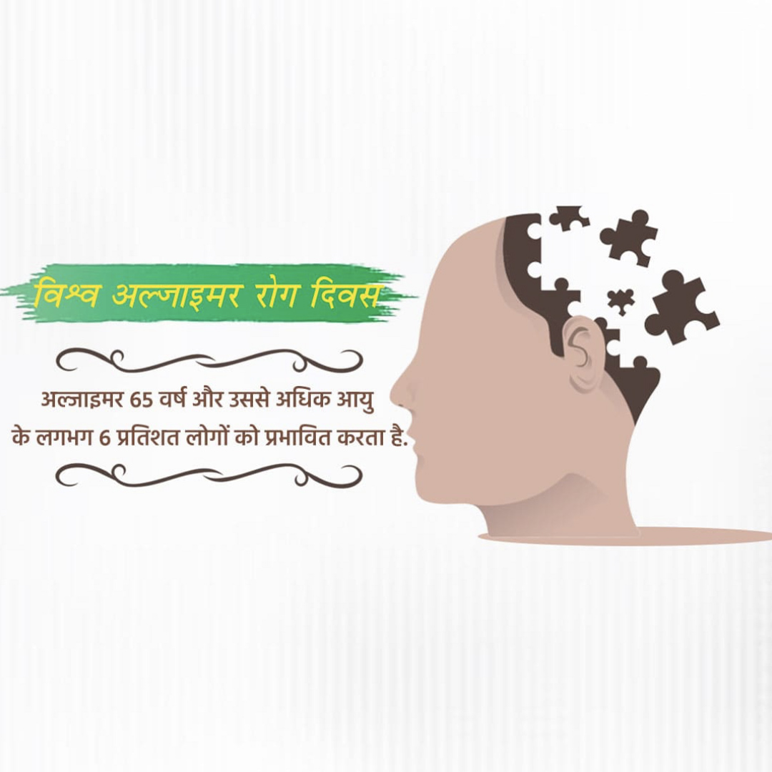 World Alzheimers Day