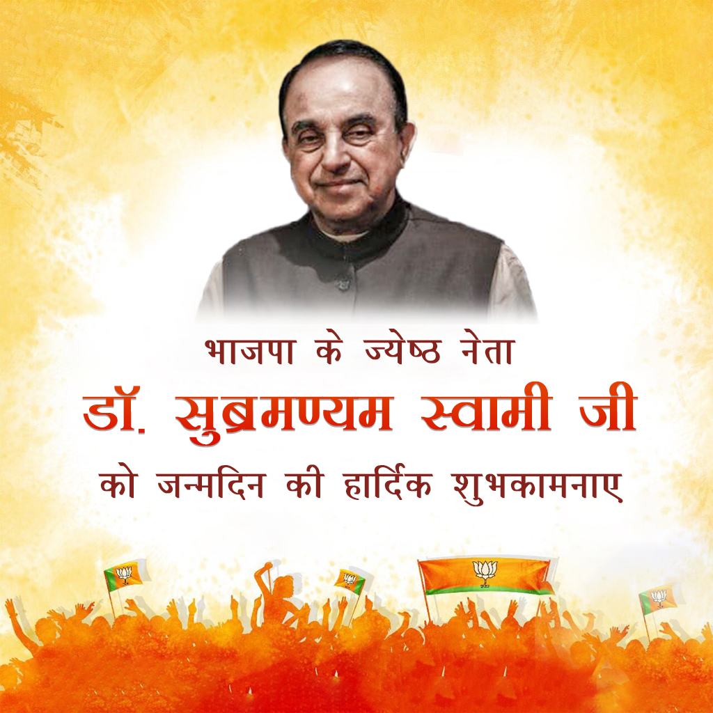 Subramanyam Swami Birthday