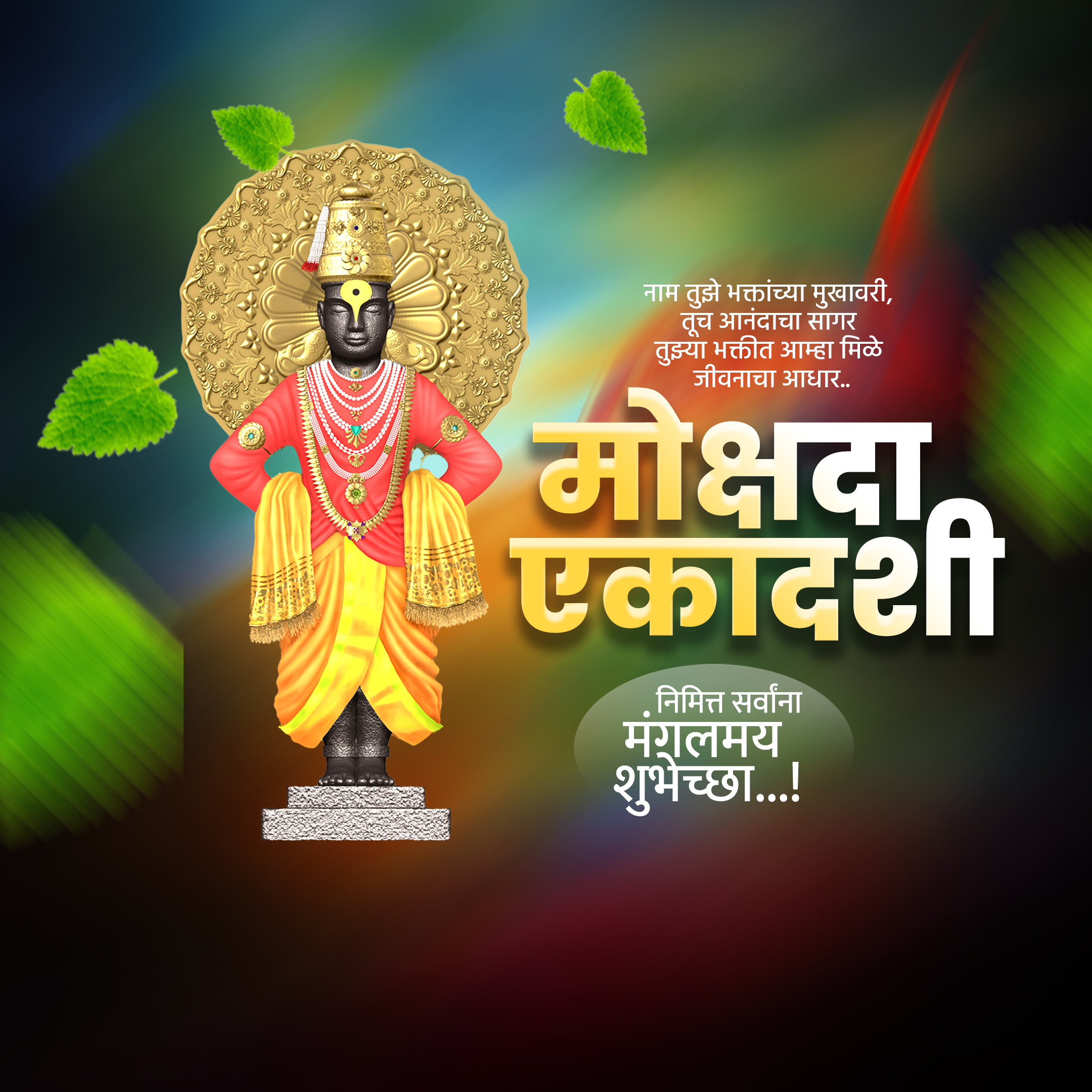 Mokshada Ekadashi
