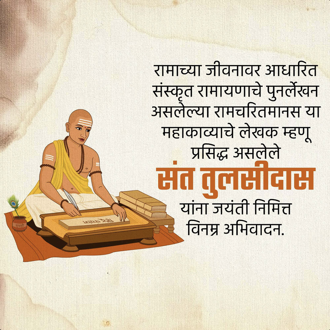 Tulsidas Jayanti