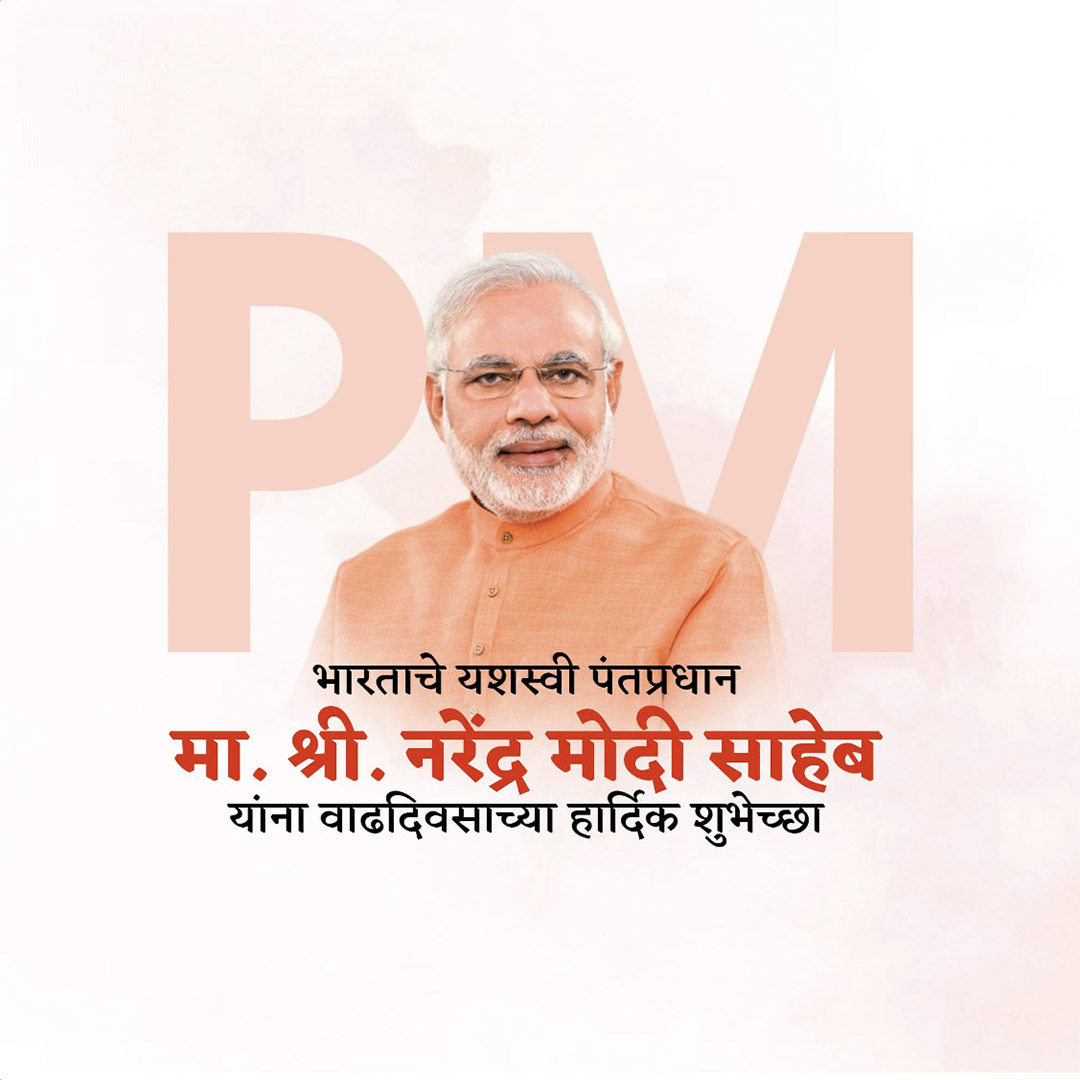 Narendra Modi Happy Birthday