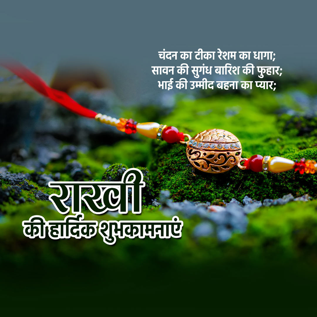 Raksha Bandhan