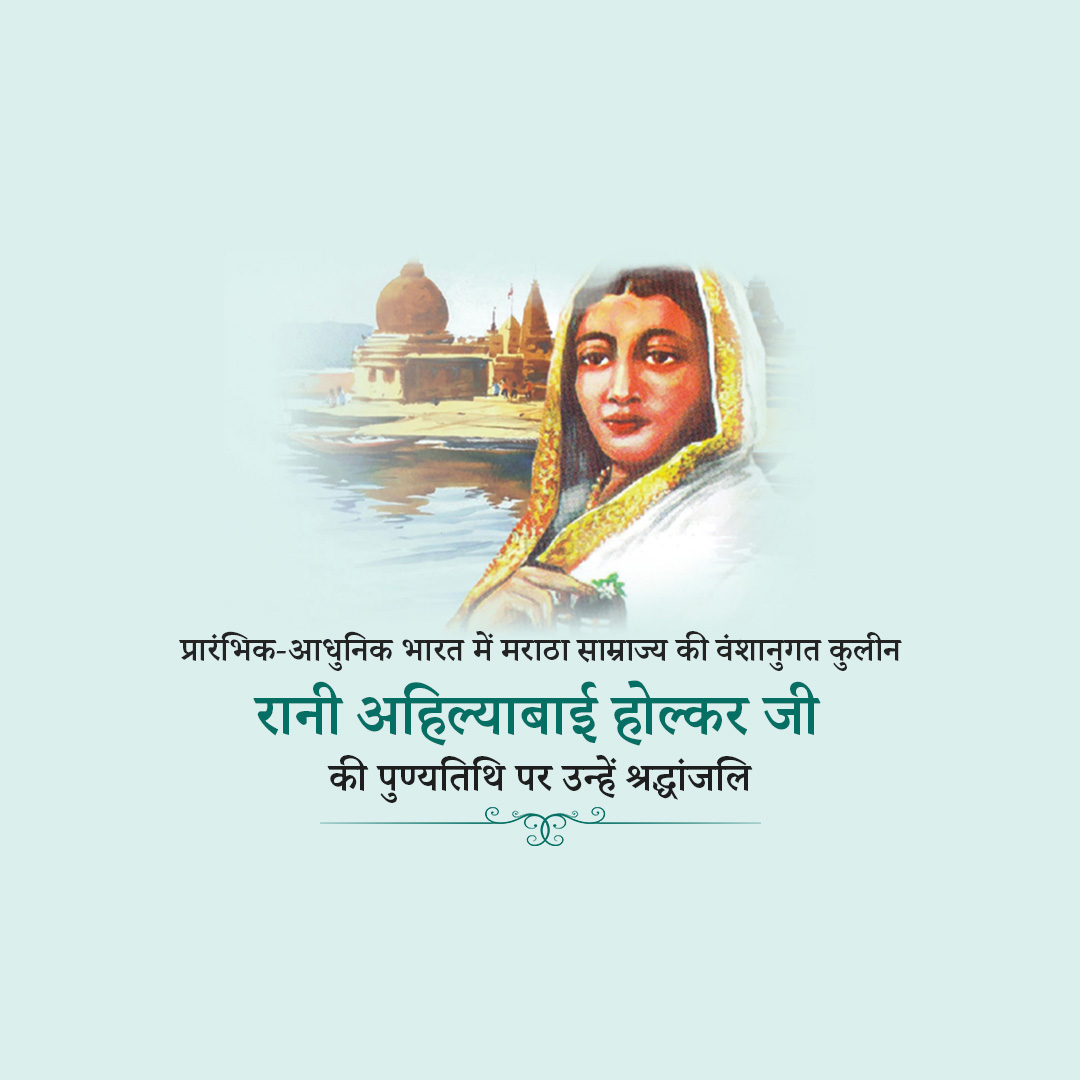 Ahilyabai Holkar Death Anniversary