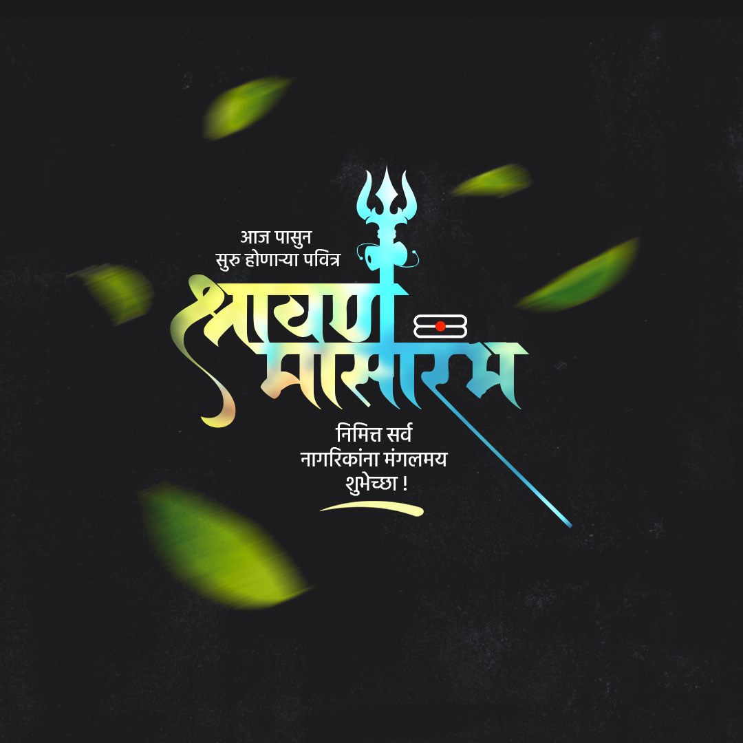 Shravan Maas