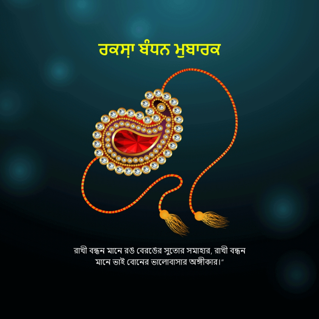 Raksha Bandhan