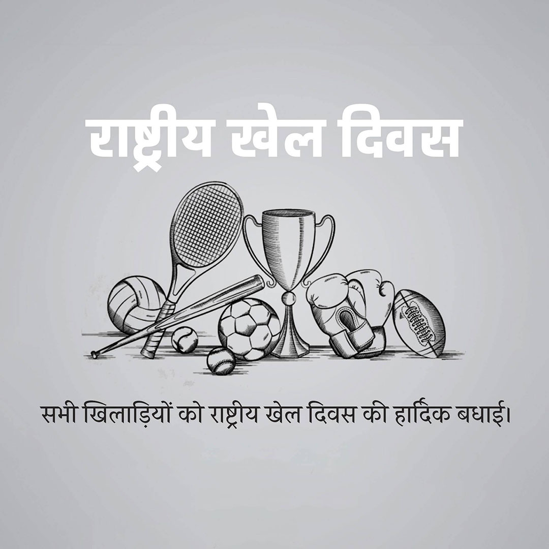National Sports Day