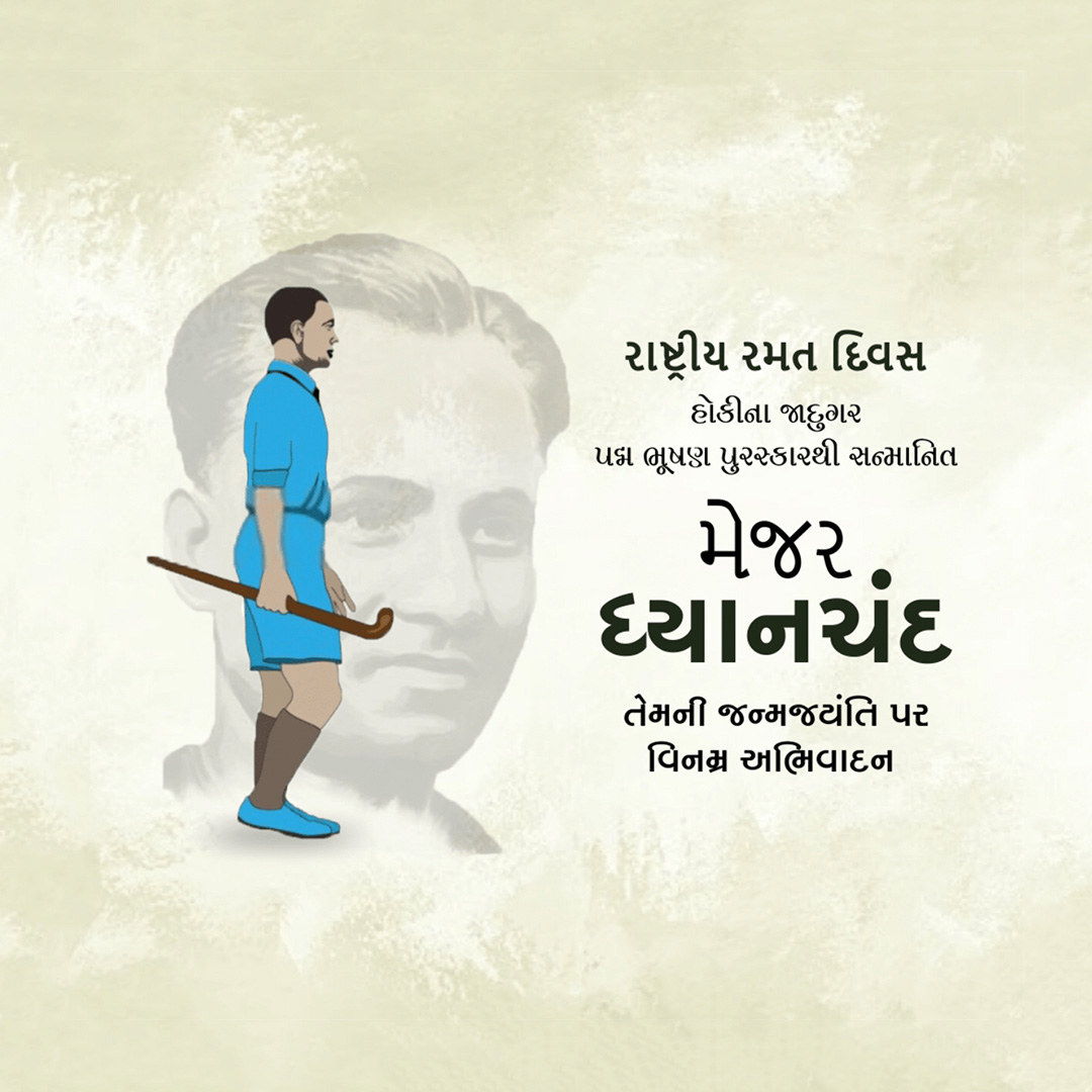 Major Dhyanchand Ji Jayanti