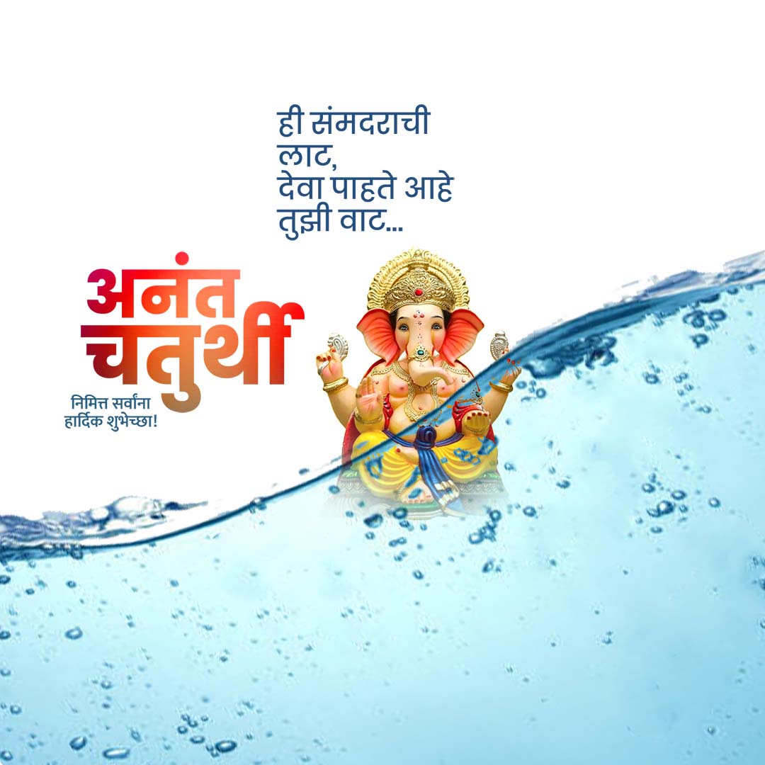 Ganesh Visarjan /Ananta Chaturdashi