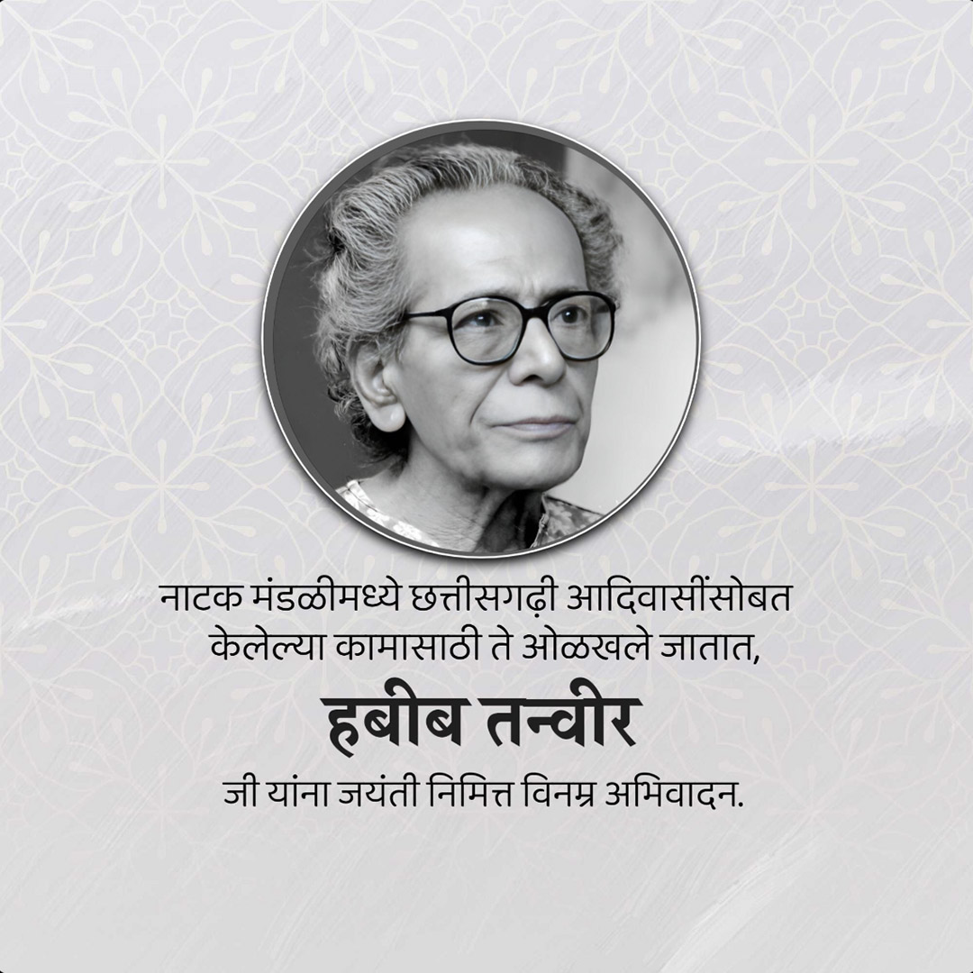 Habib Tanvir Jayanti