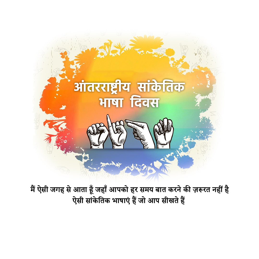 International Day of Sign Languages