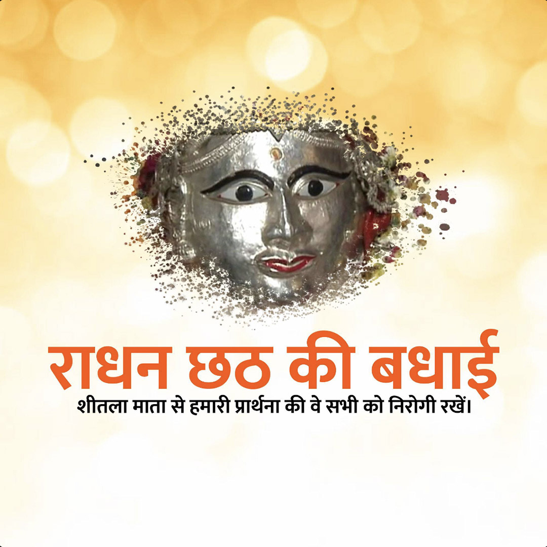 Randhan Chhath