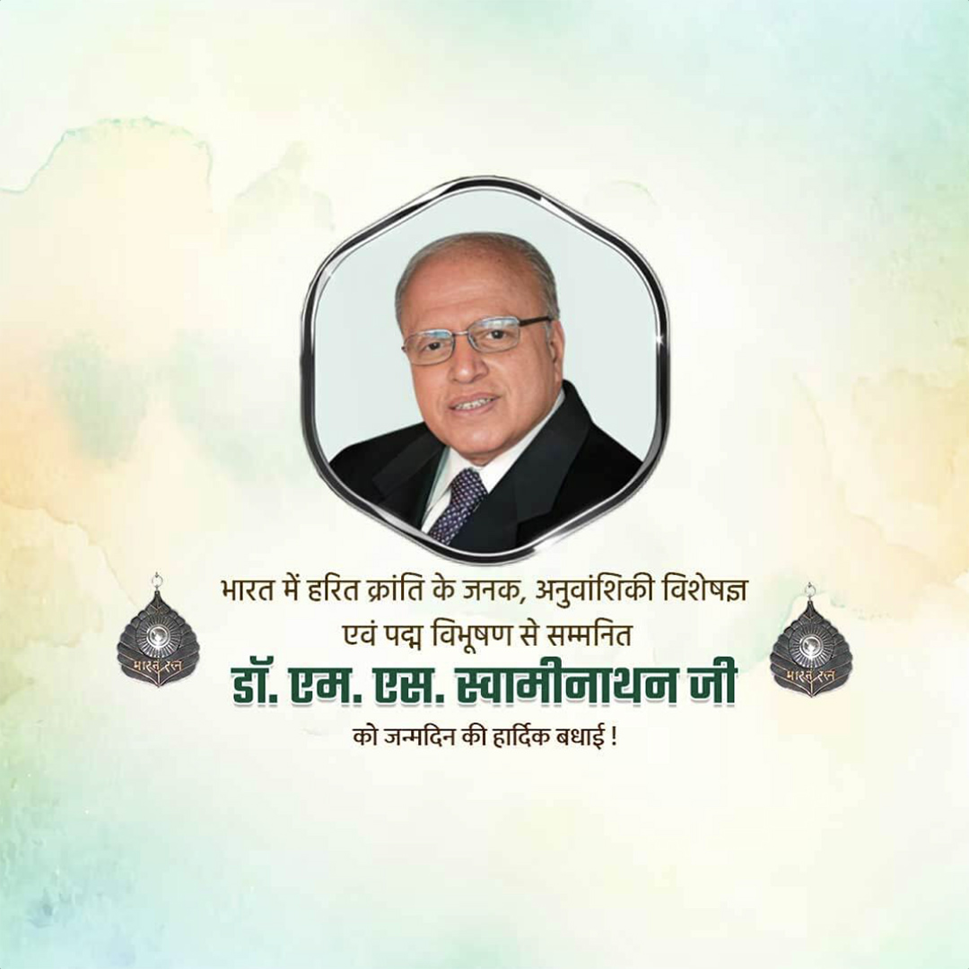 M.S. Swaminathan