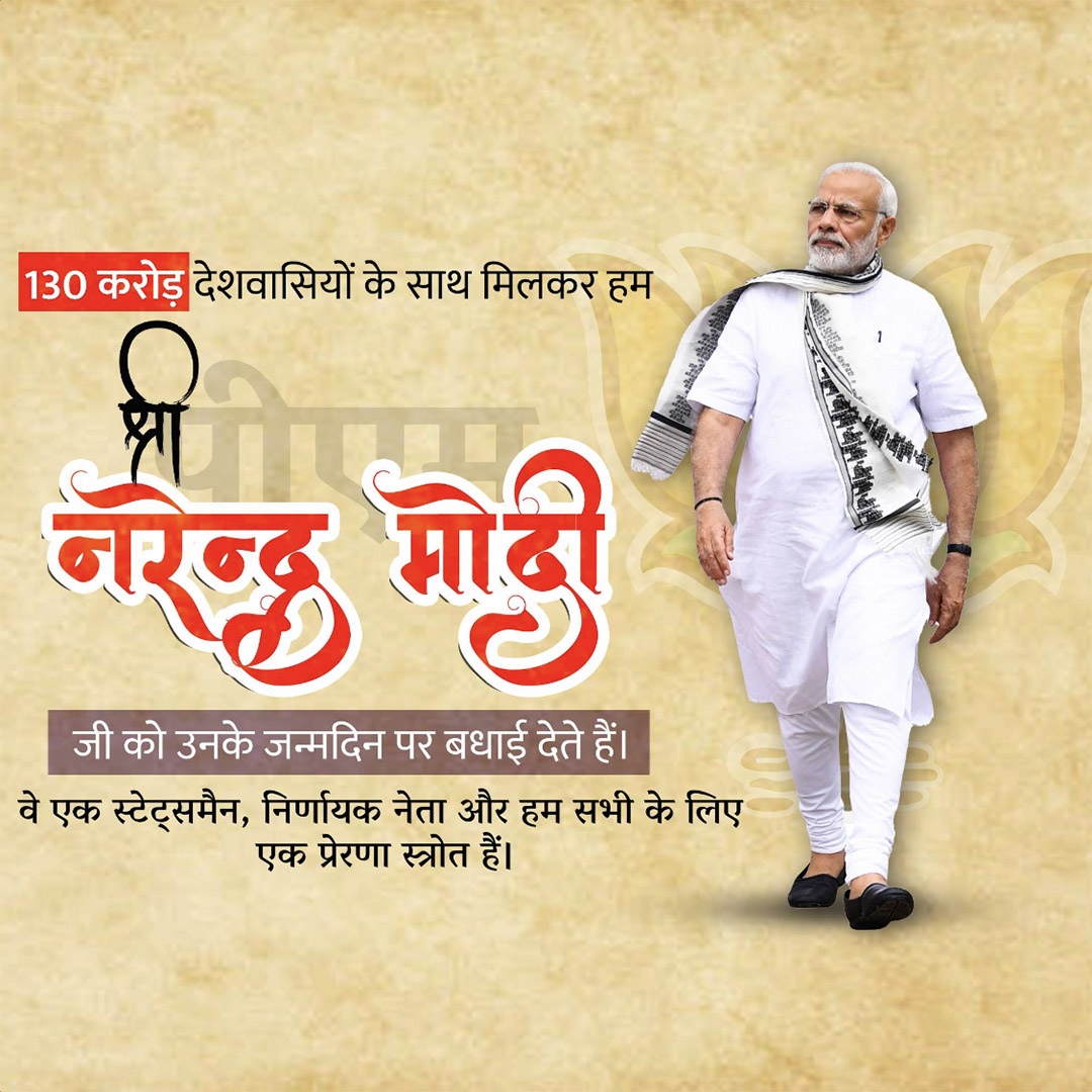 Narendra Modi Happy Birthday