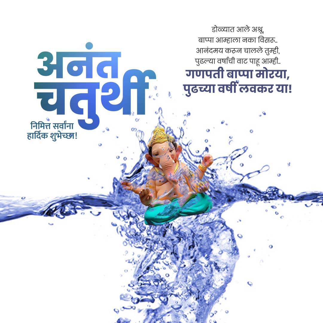 Ganesh Visarjan /Ananta Chaturdashi