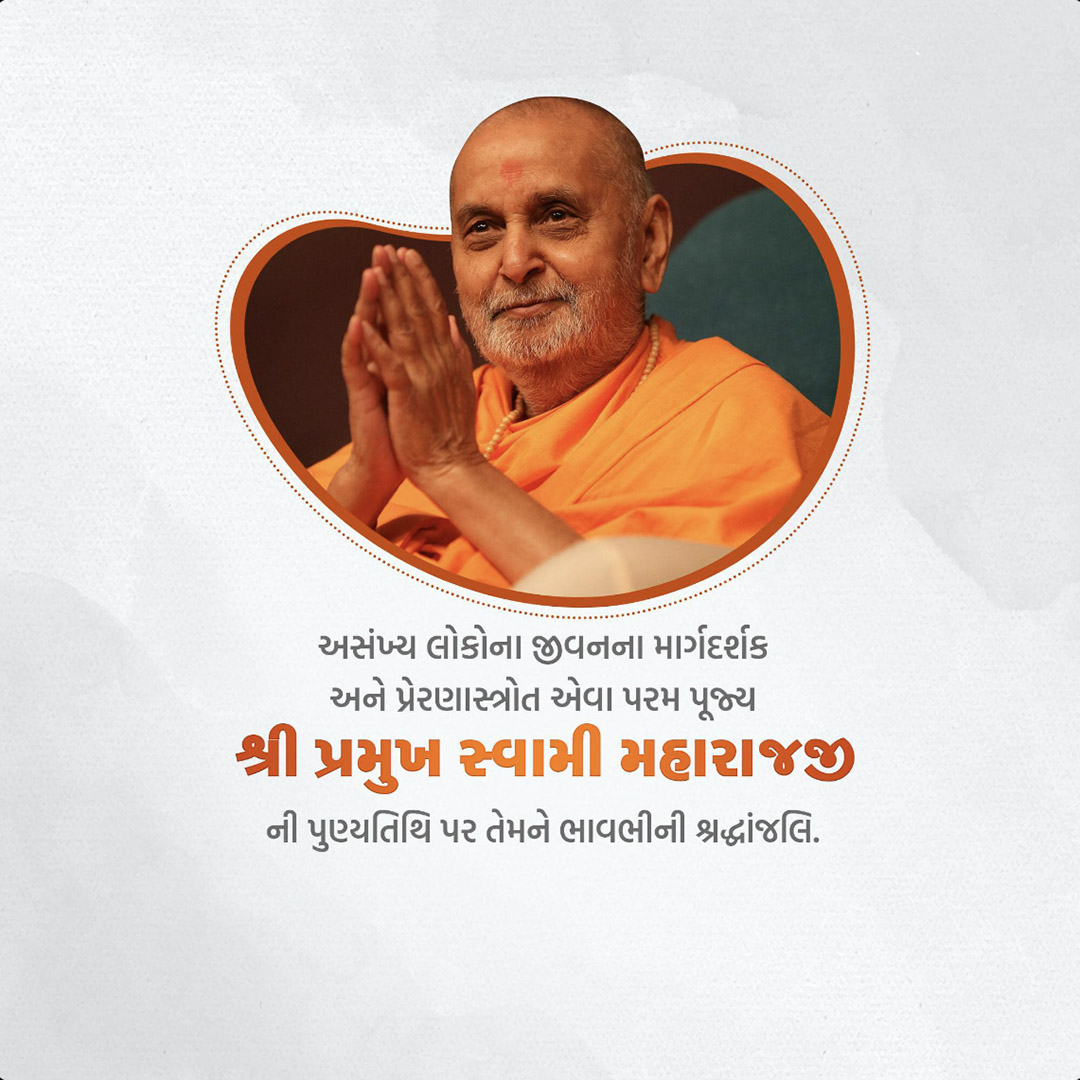 Pramukh Swami Maharaj Death Anniversary