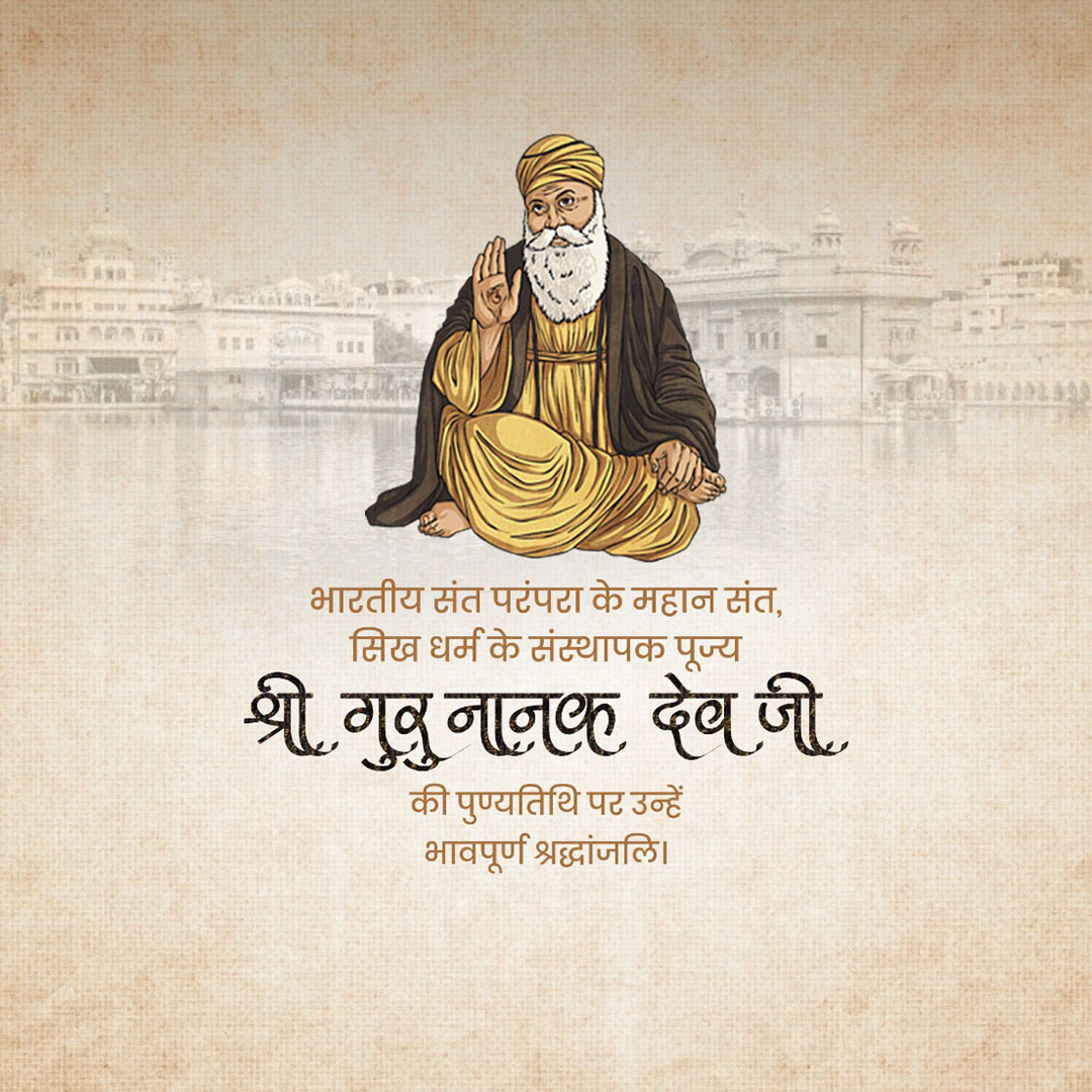 Guru Nanak Dev Ji Punyatithi