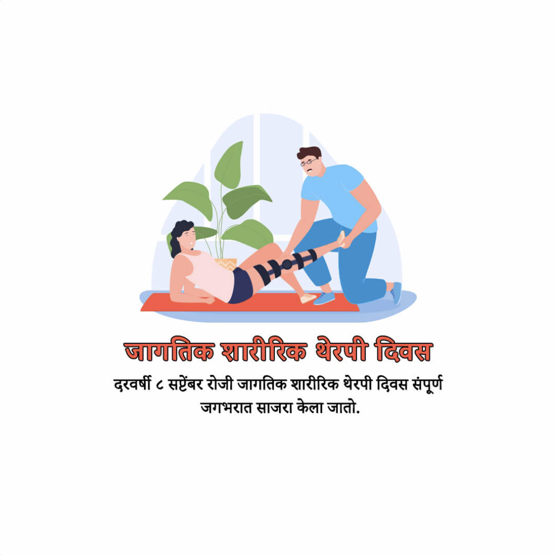 World Physiotherapy Day