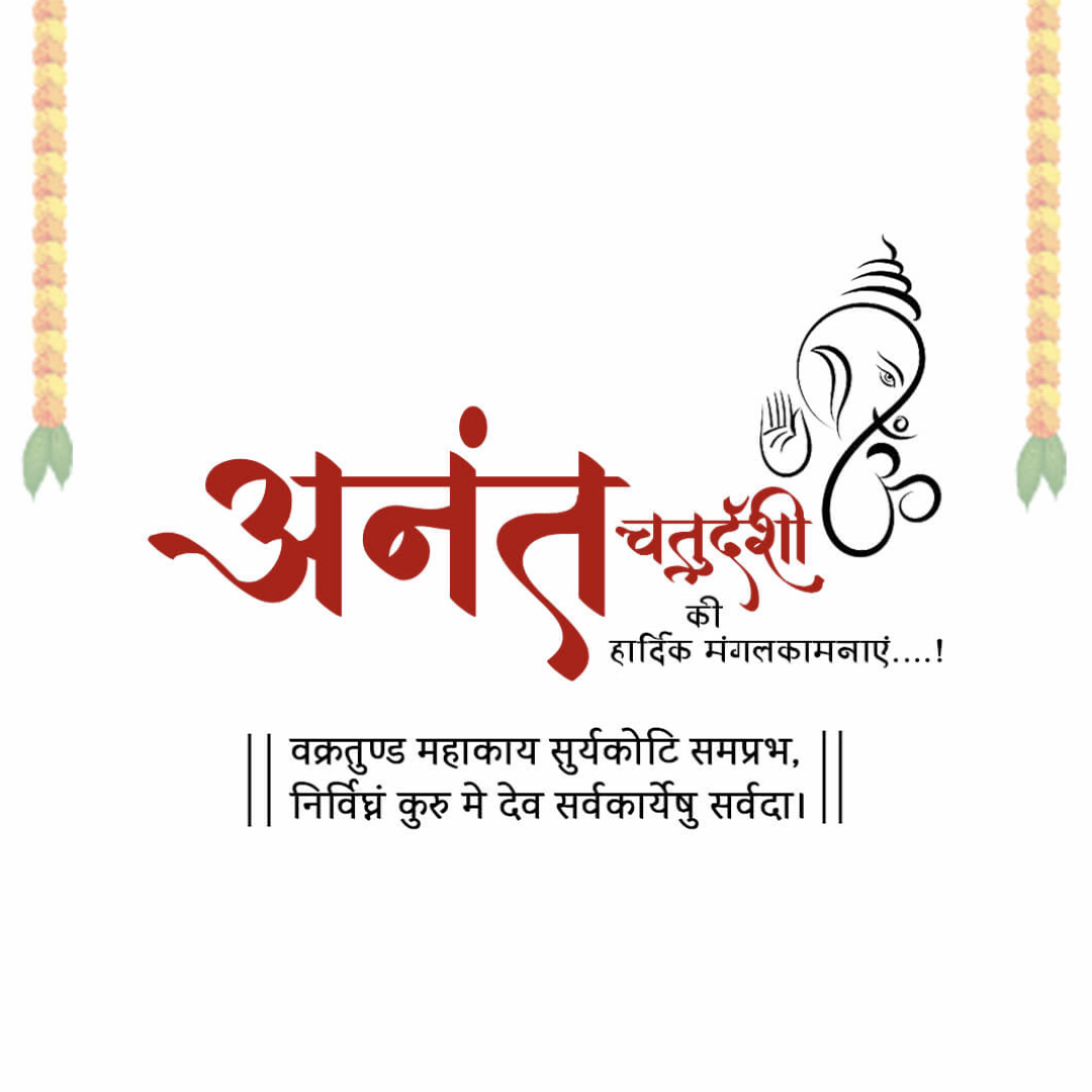 Ganesh Visarjan /Ananta Chaturdashi