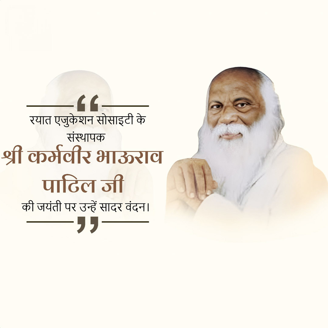 Karmaveer Bhaurao Patil ji Jayanti