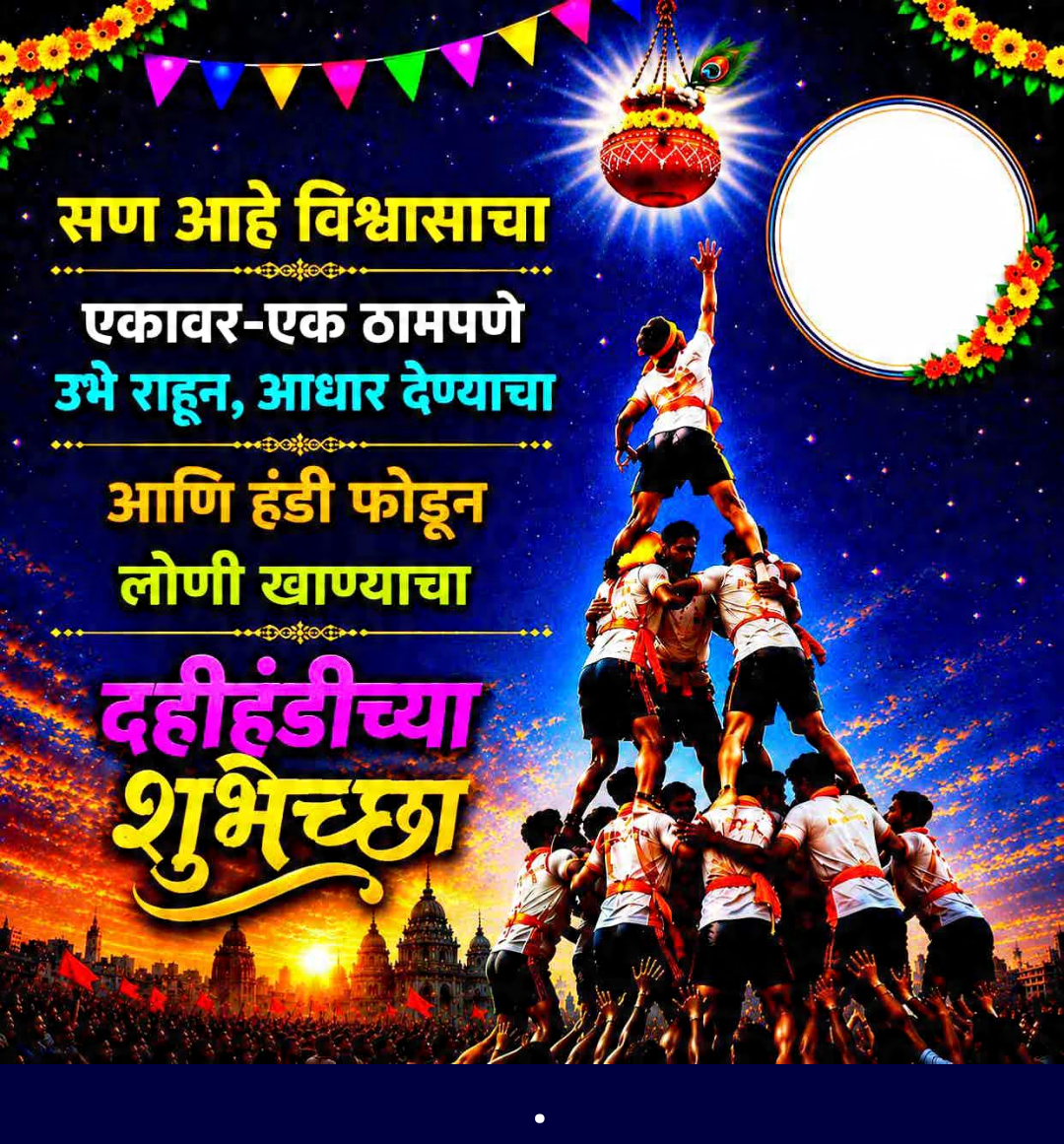 Dahi Handi - Gopal Kala