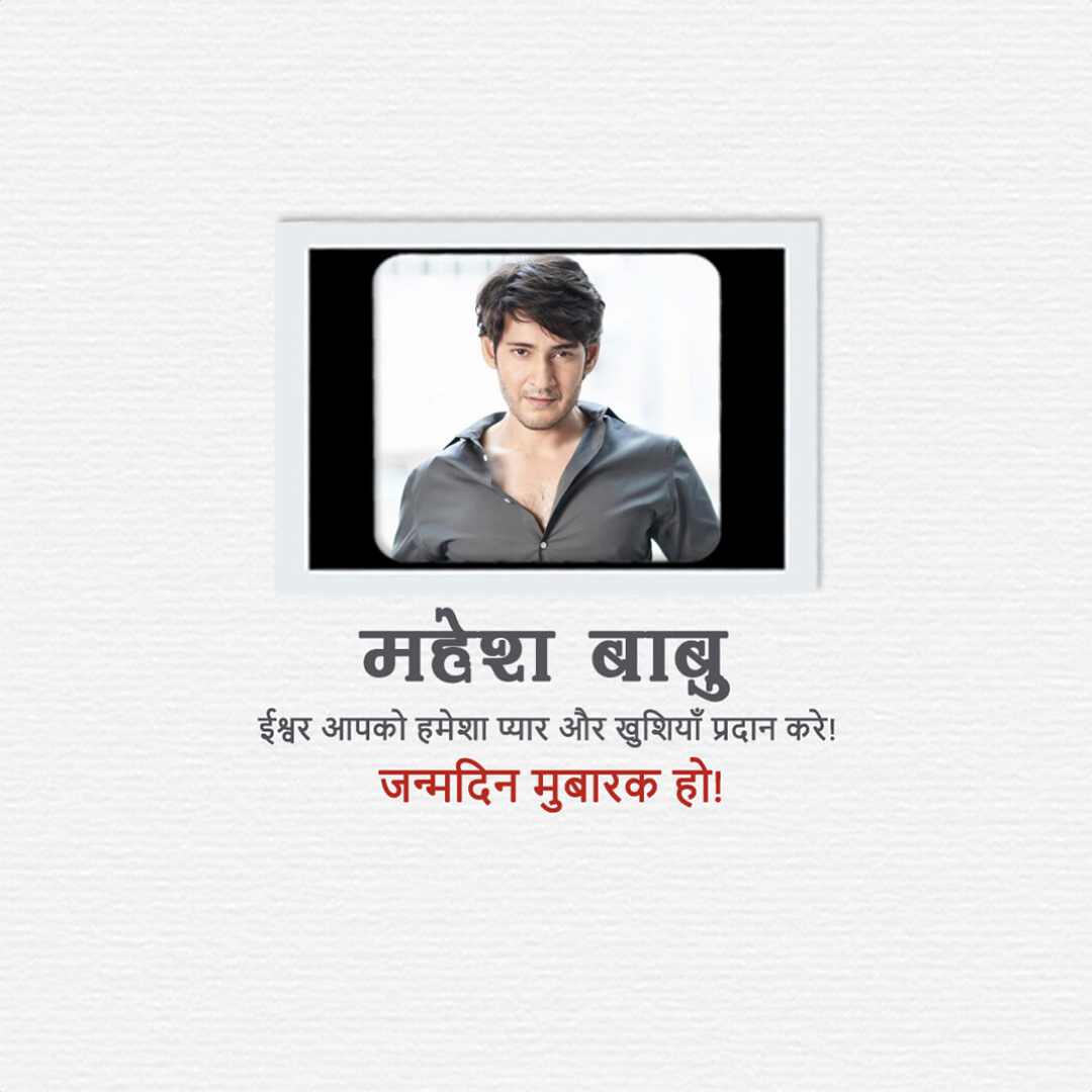 Mahesh Babu Birthday