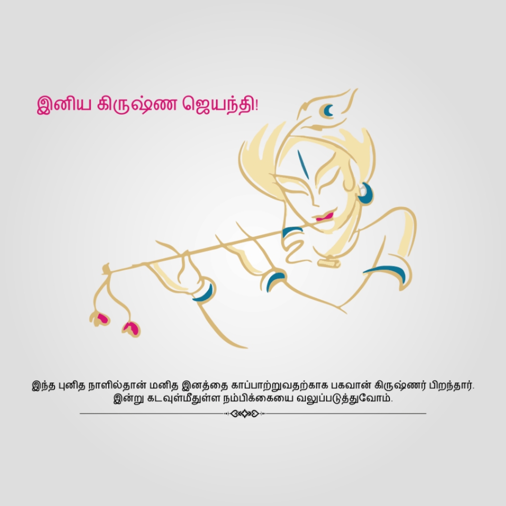 Krishna Janmashtami