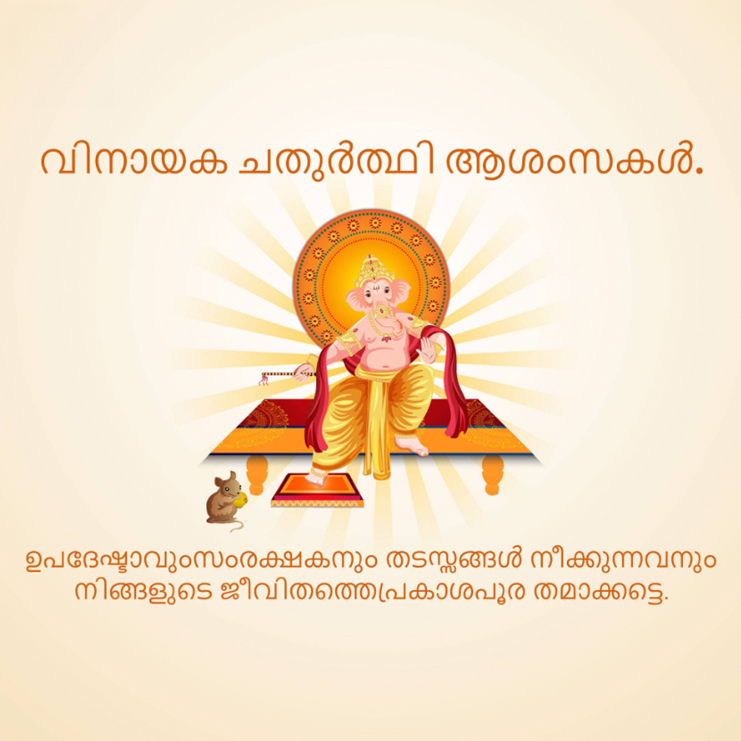 Ganesh Chaturthi