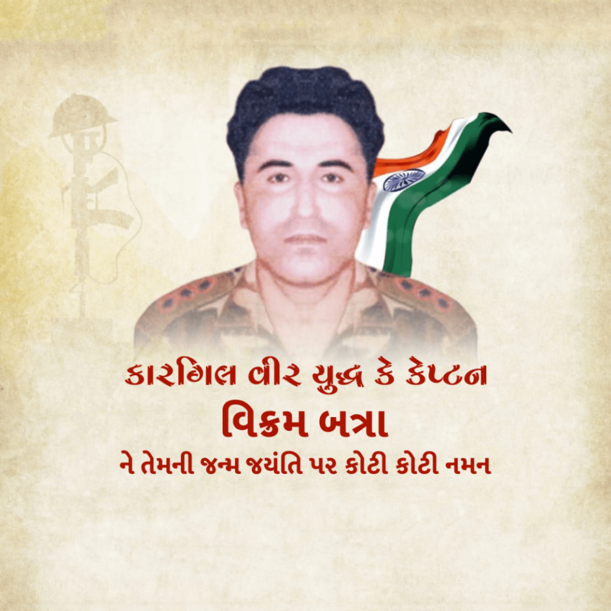 Vikram Batra Birthday Anniversary