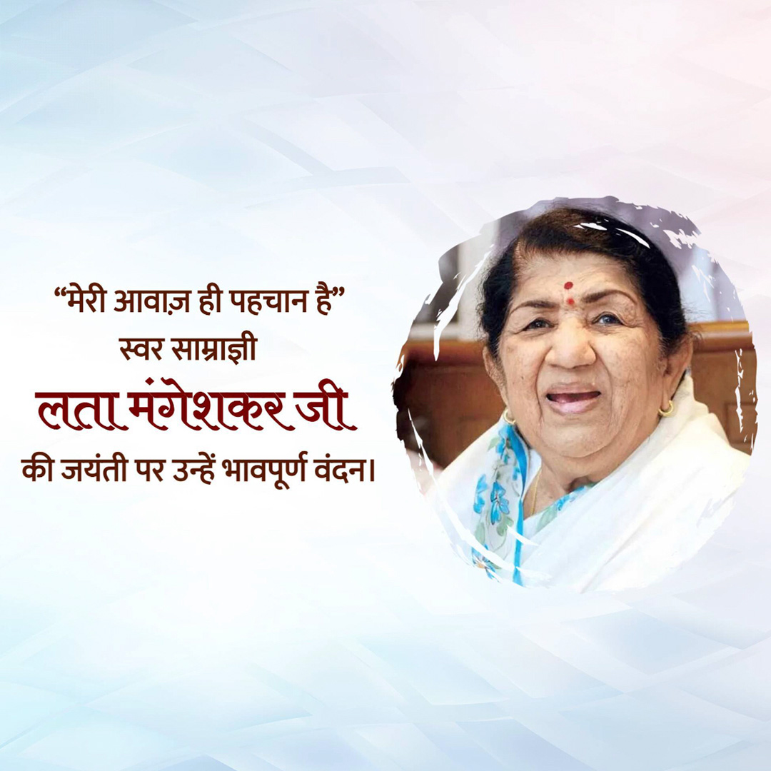 Lata Mangeshkar jayanti