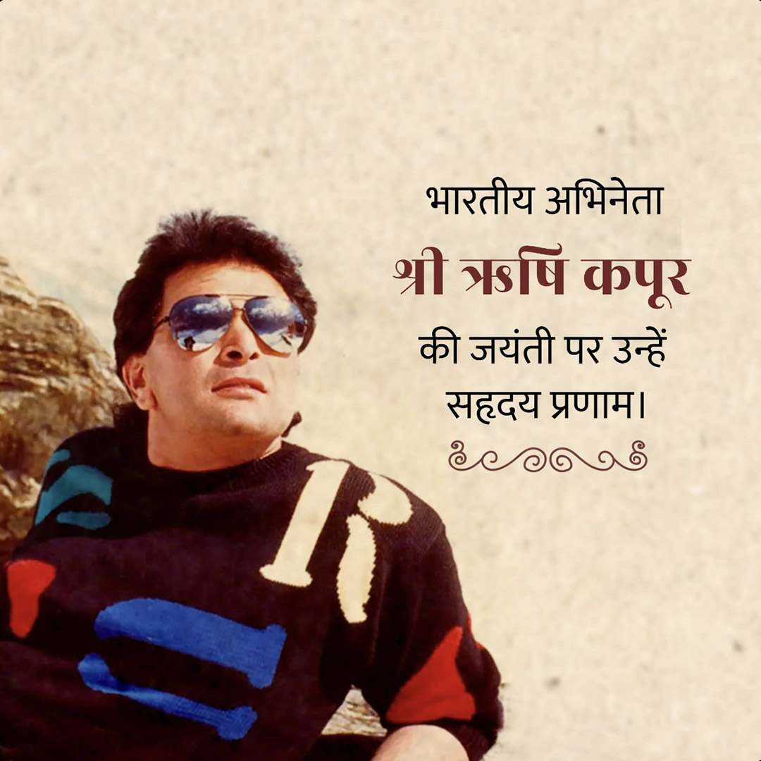 Rishi Kapoor Birth Anniversary
