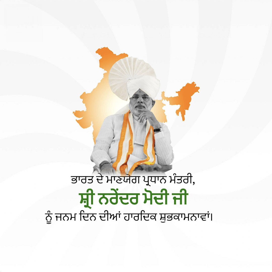 Narendra Modi Happy Birthday