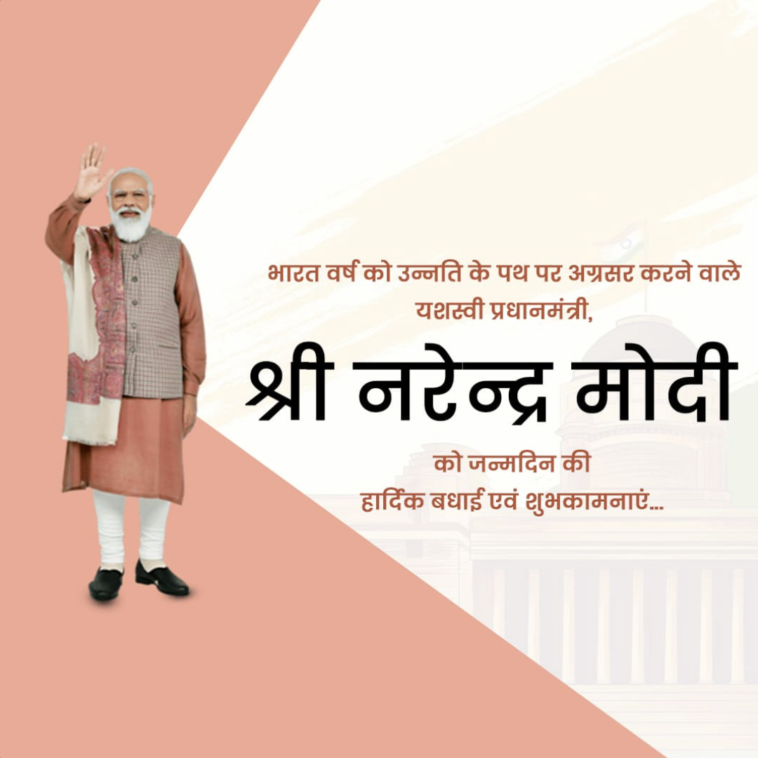 Narendra Modi Happy Birthday