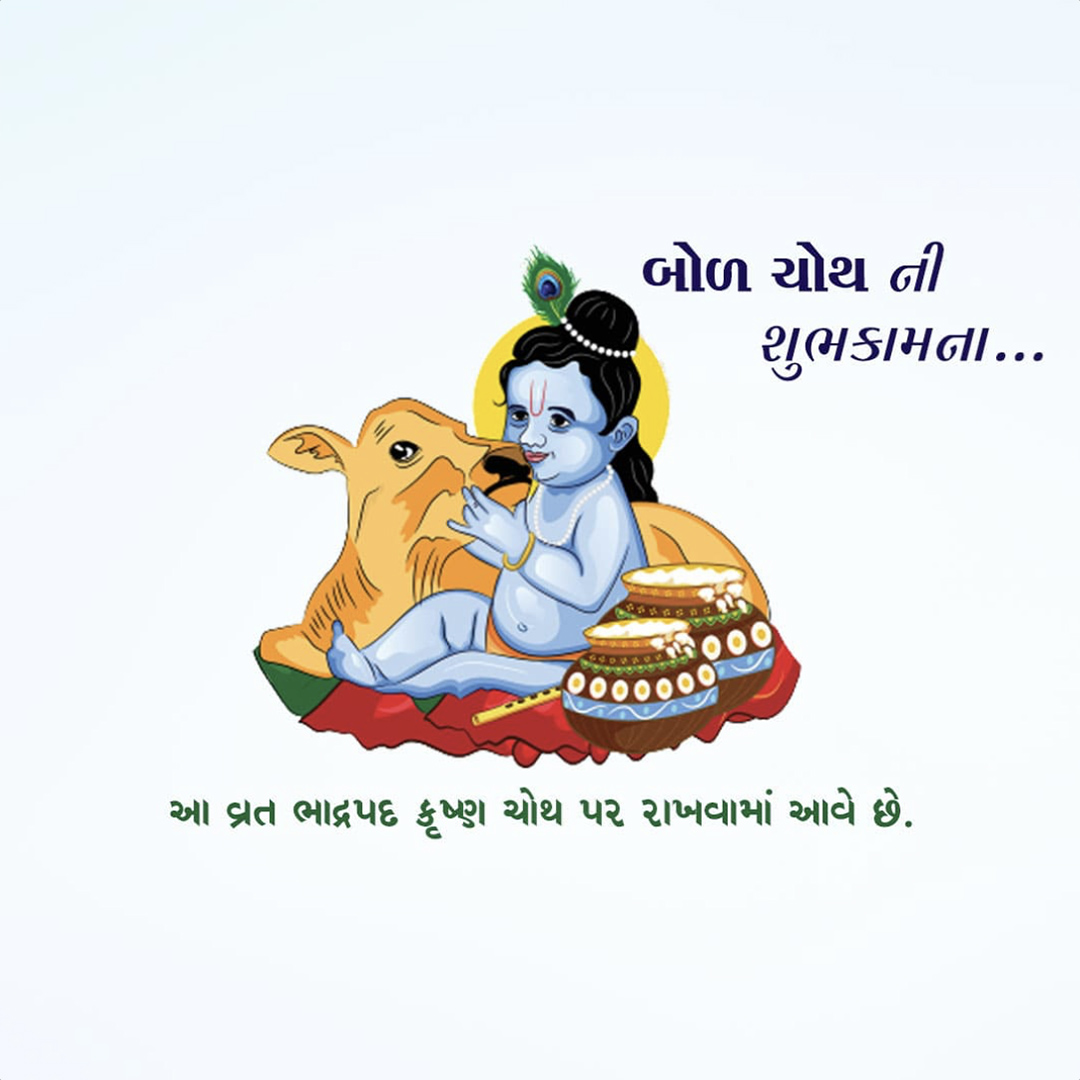Bahula Chaturthi