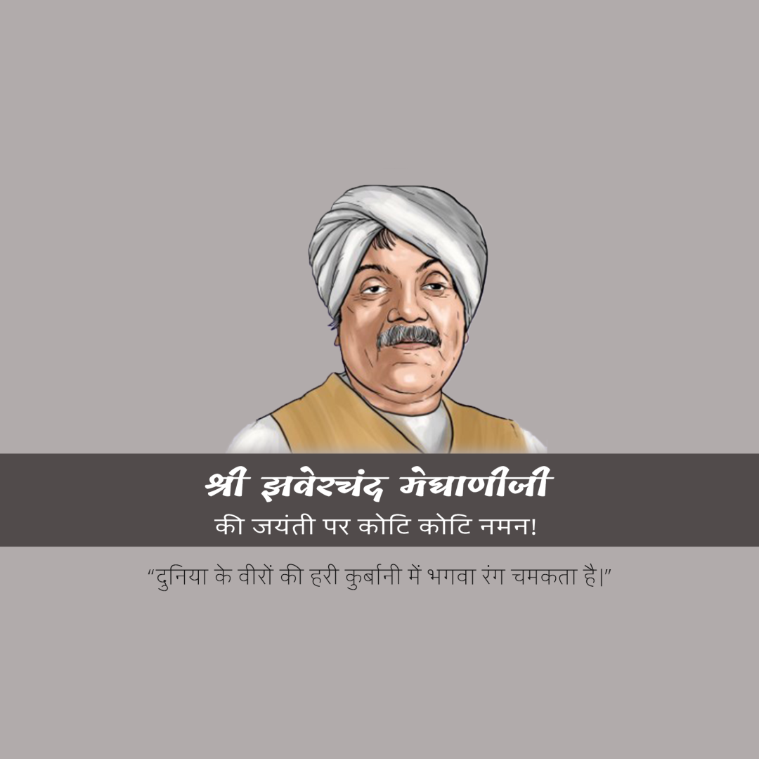 Jhaverchand Meghani Birth Anniversary