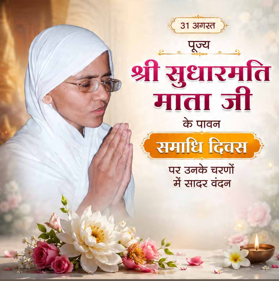 31 Aug दिनविशेष